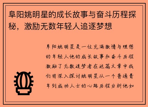 阜阳姚明星的成长故事与奋斗历程探秘,激励无数年轻人追逐梦想